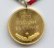 Болгарии. Медаль «1300 лет Болгарии»