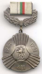 Болгария. Юбилейный знак «1300 лет Болгарии»