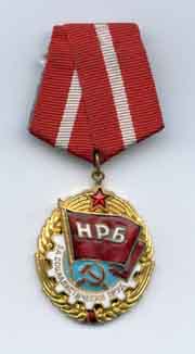 Болгария. Орден "Красное Знамя Труда"