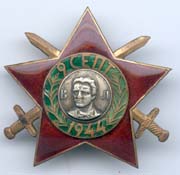 Болгария. Орден 9 сентября 1944 г.