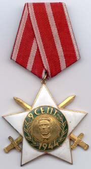 Болгария. Орден 9 сентября 1944 г.