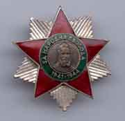 Болгария. Орден "Народная свобода 1941-1944 гг."