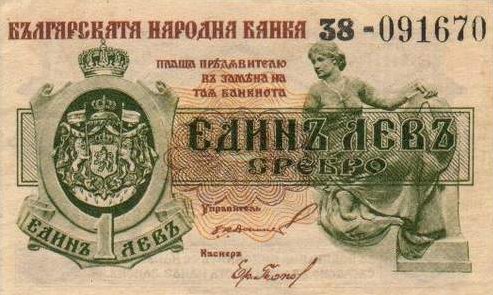 Деньги Болгарии. 1 лев серебром 1920 г.