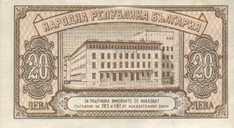 Деньги Болгарии. 20 лева 1950 г.