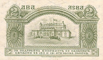 Деньги Болгарии. 2 лева серебром 1920г.
