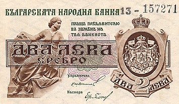 Деньги Болгарии. 2 лева серебром 1920г.