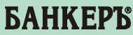банкир