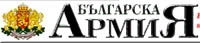 болгарская армия