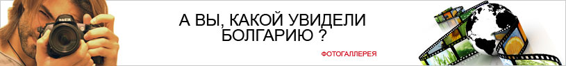 Фото Болгарии